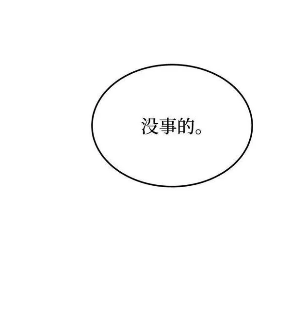 废皇子的神秘爱人动漫在线观看漫画,第133话 隐藏的事情（7）42图