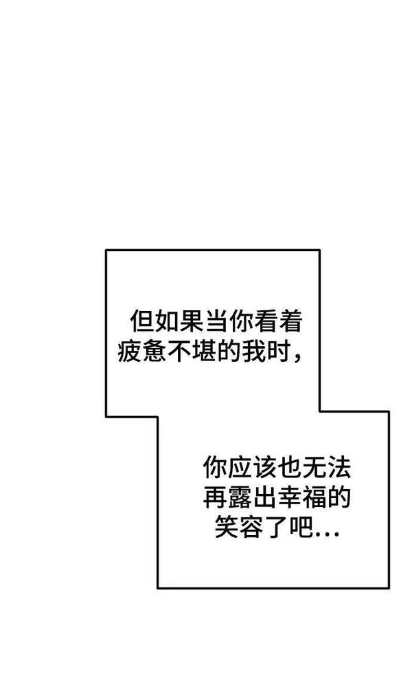 废皇子的神秘爱人动漫在线观看漫画,第133话 隐藏的事情（7）62图