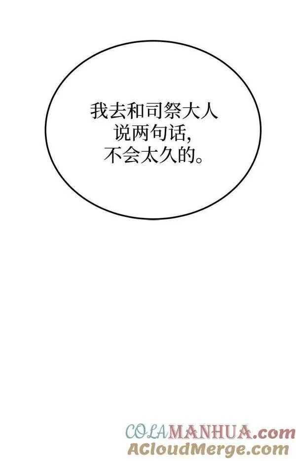 废皇子的神秘爱人动漫在线观看漫画,第133话 隐藏的事情（7）29图