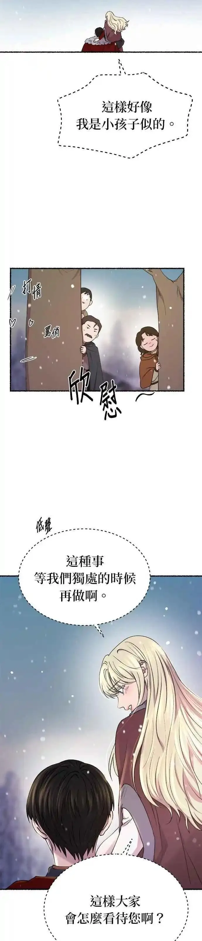 废皇子的神秘情人182漫画,[第134话] 那些隐藏着的东西（8）55图