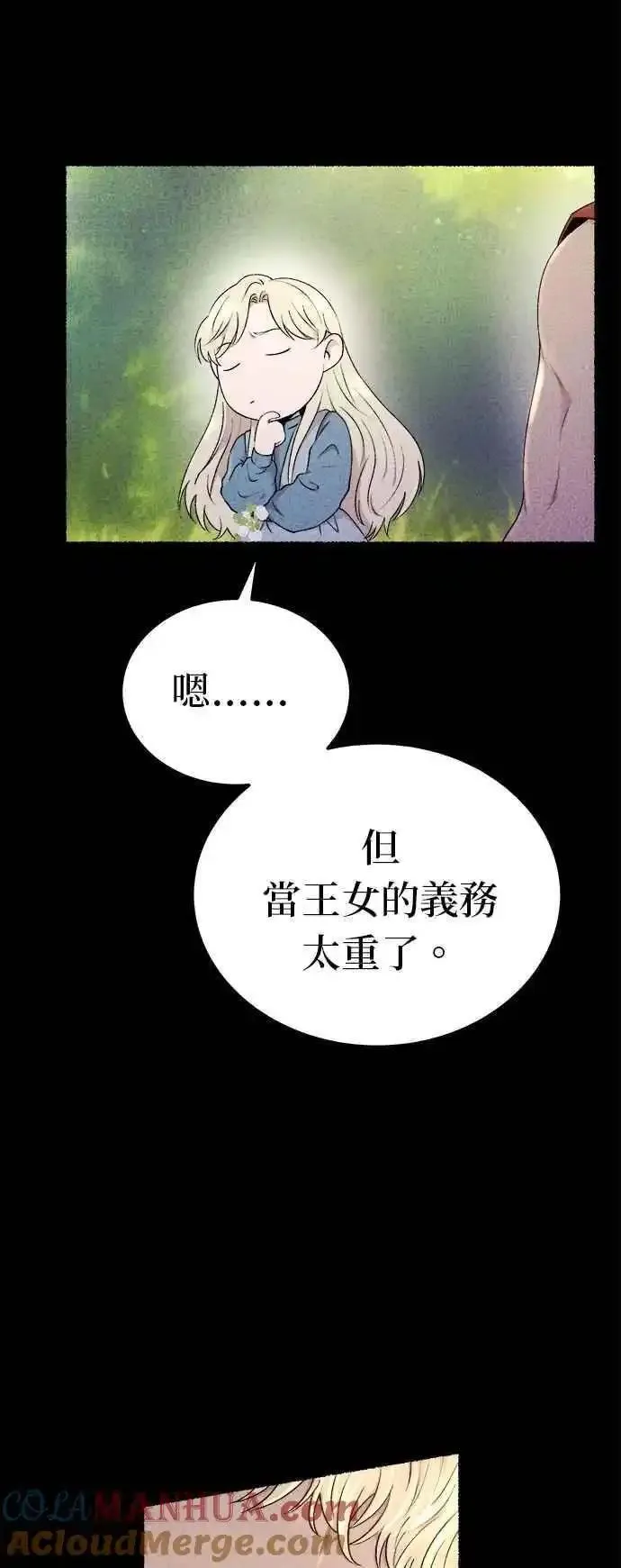 废皇子的神秘情人182漫画,[第134话] 那些隐藏着的东西（8）4图