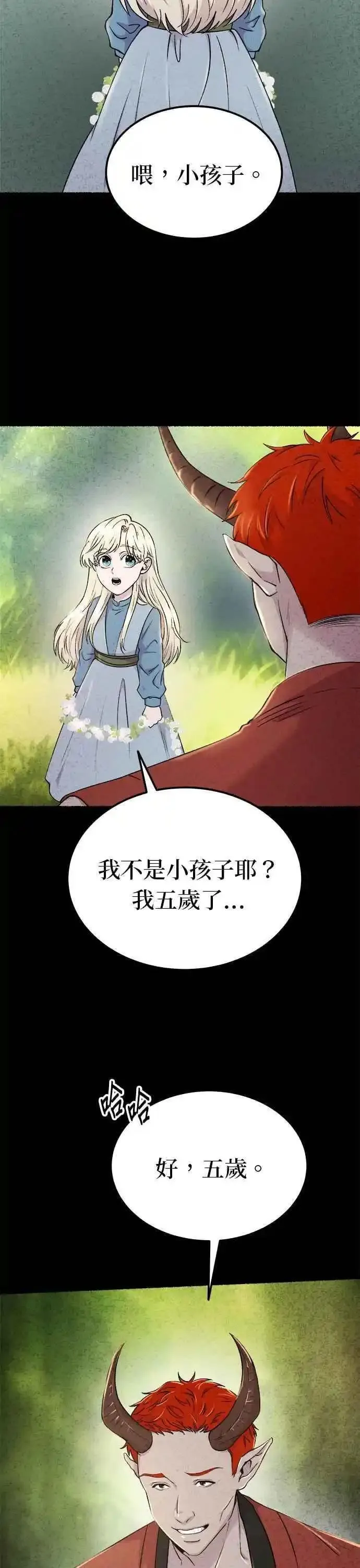 废皇子的神秘情人182漫画,[第134话] 那些隐藏着的东西（8）2图