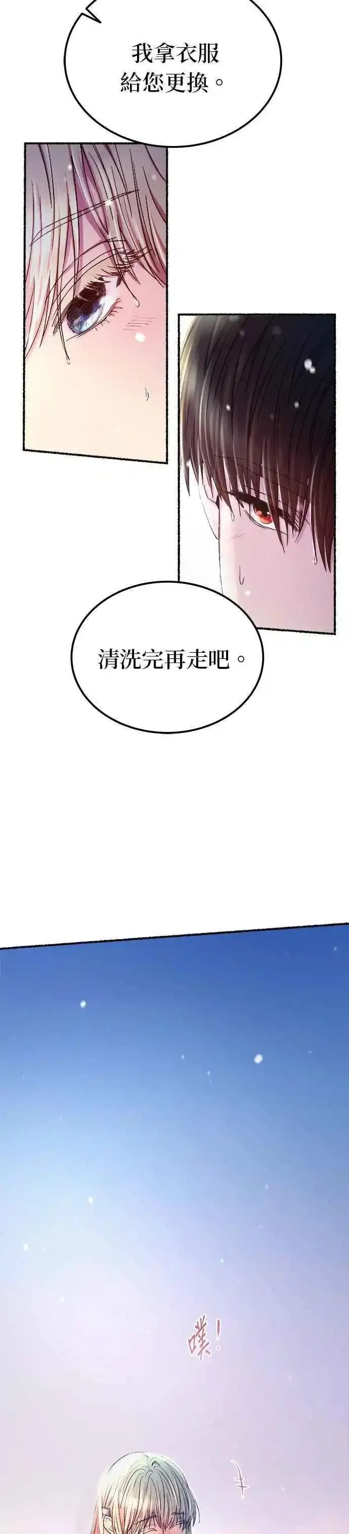 废皇子的神秘情人182漫画,[第134话] 那些隐藏着的东西（8）61图