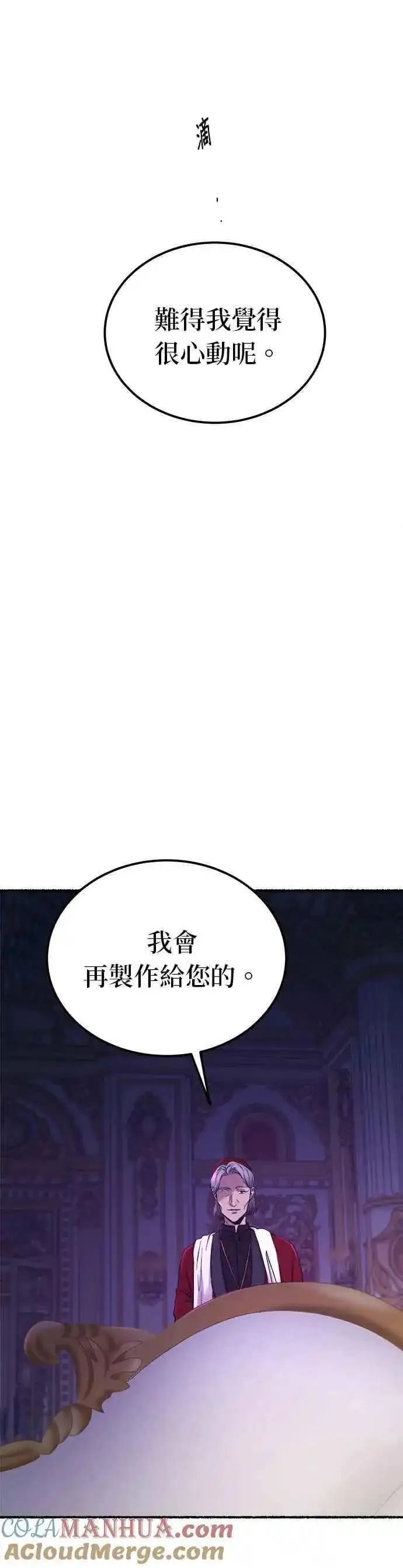 废皇子的神秘情人182漫画,[第134话] 那些隐藏着的东西（8）39图