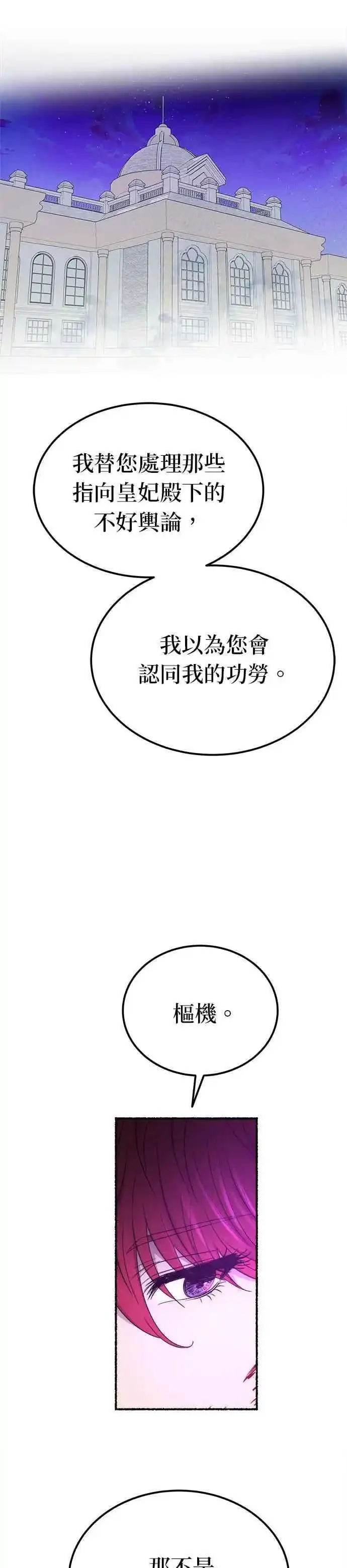 废皇子的神秘情人182漫画,[第134话] 那些隐藏着的东西（8）35图