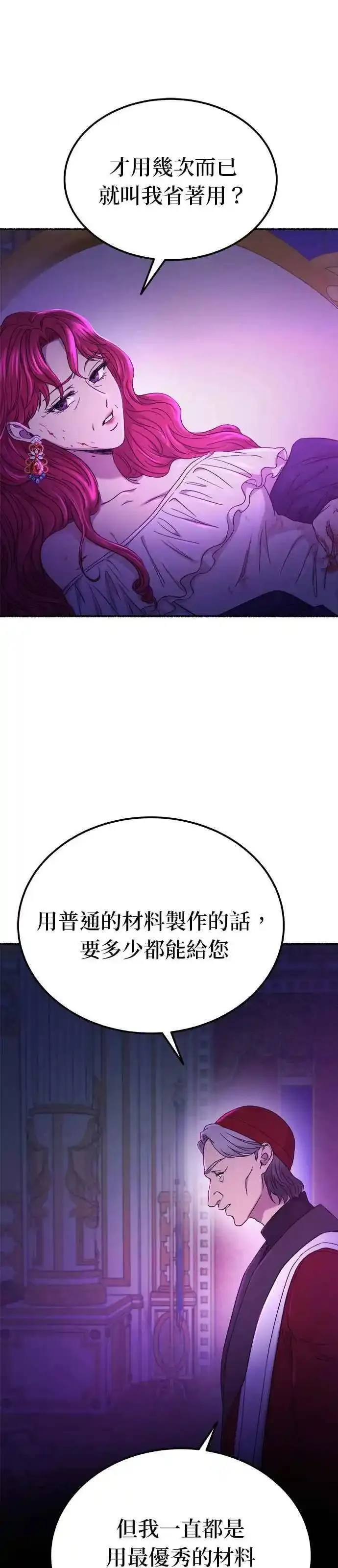 废皇子的神秘情人182漫画,[第134话] 那些隐藏着的东西（8）41图