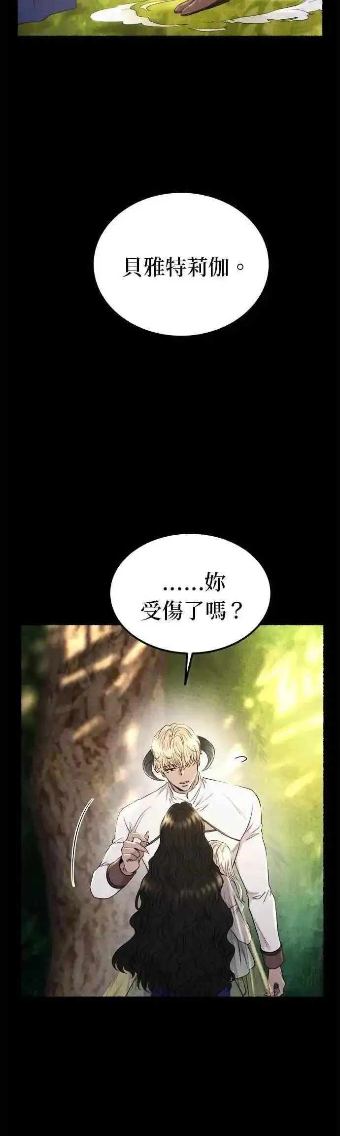 废皇子的神秘情人182漫画,[第134话] 那些隐藏着的东西（8）14图