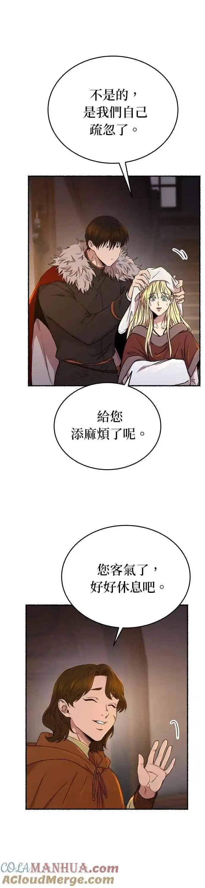 废皇子的神秘爱人漫画,[第135话] 那些隐藏着的东西（9）3图