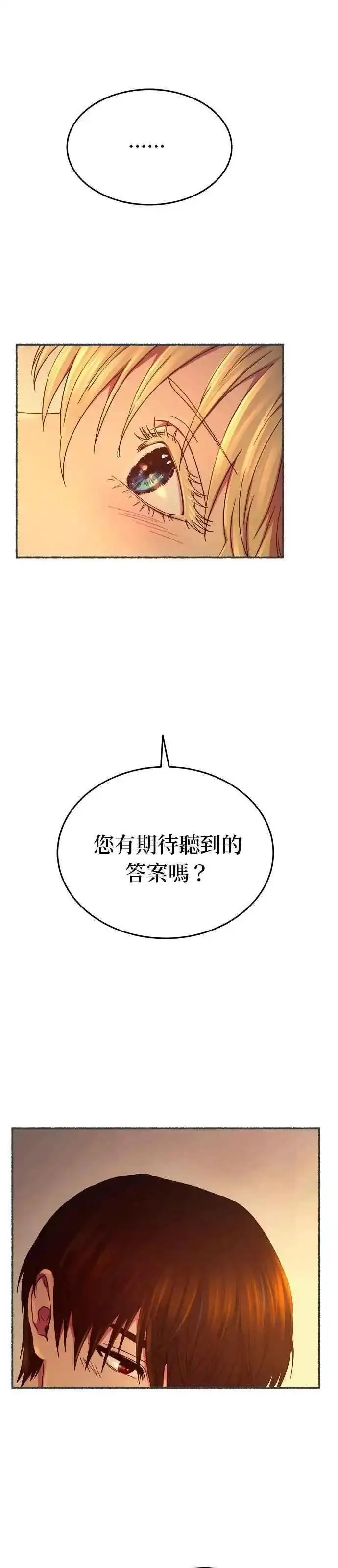 废皇子的神秘爱人漫画,[第135话] 那些隐藏着的东西（9）48图