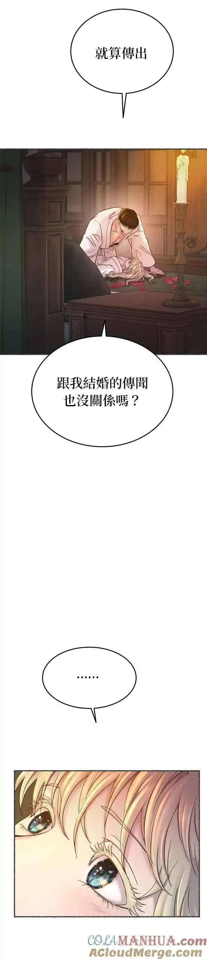 废皇子的神秘爱人漫画,[第135话] 那些隐藏着的东西（9）44图