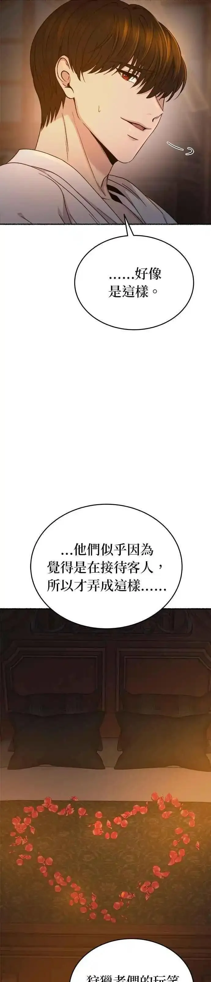 废皇子的神秘爱人漫画,[第135话] 那些隐藏着的东西（9）18图