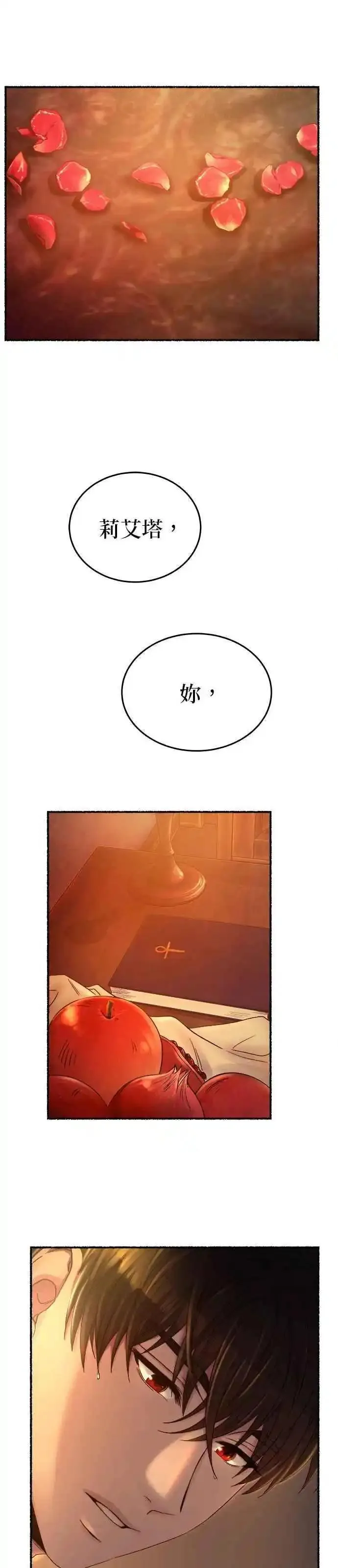 废皇子的神秘爱人漫画,[第135话] 那些隐藏着的东西（9）54图