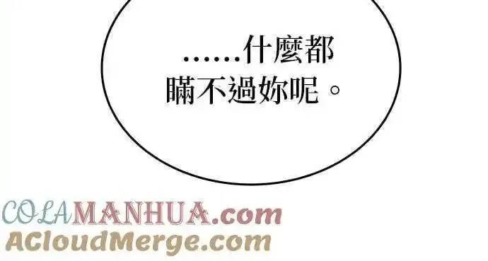 废皇子的神秘爱人漫画,[第135话] 那些隐藏着的东西（9）23图