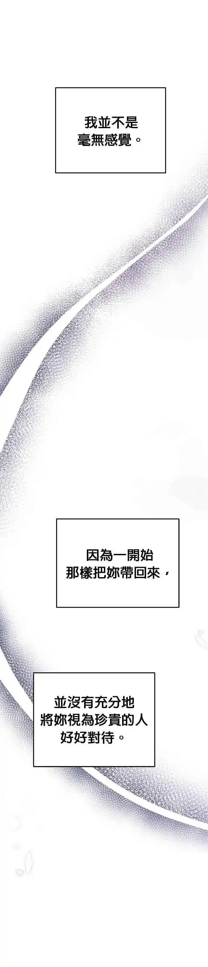 废皇子的神秘情人182漫画,[第136话] 那些隐藏着的东西（10）31图