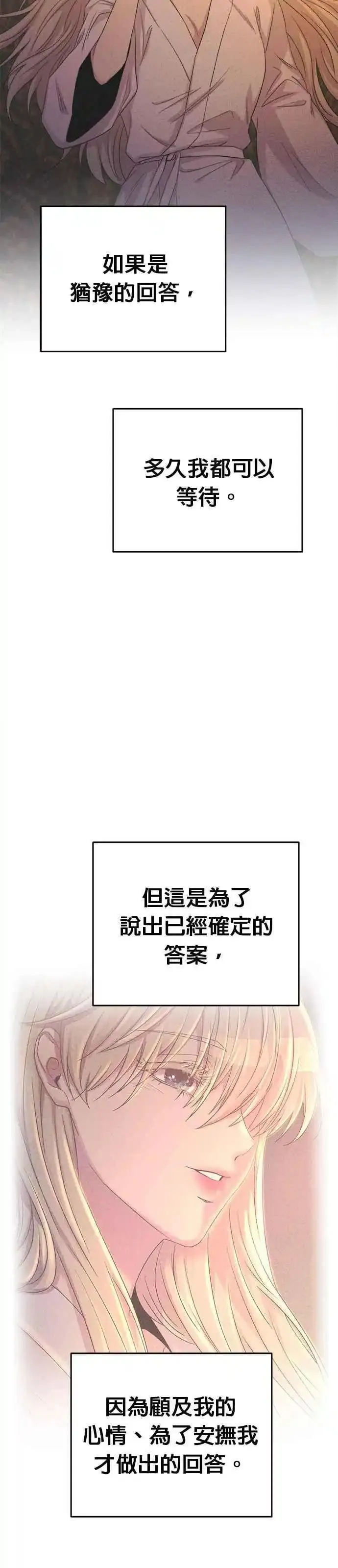 废皇子的神秘情人182漫画,[第136话] 那些隐藏着的东西（10）25图