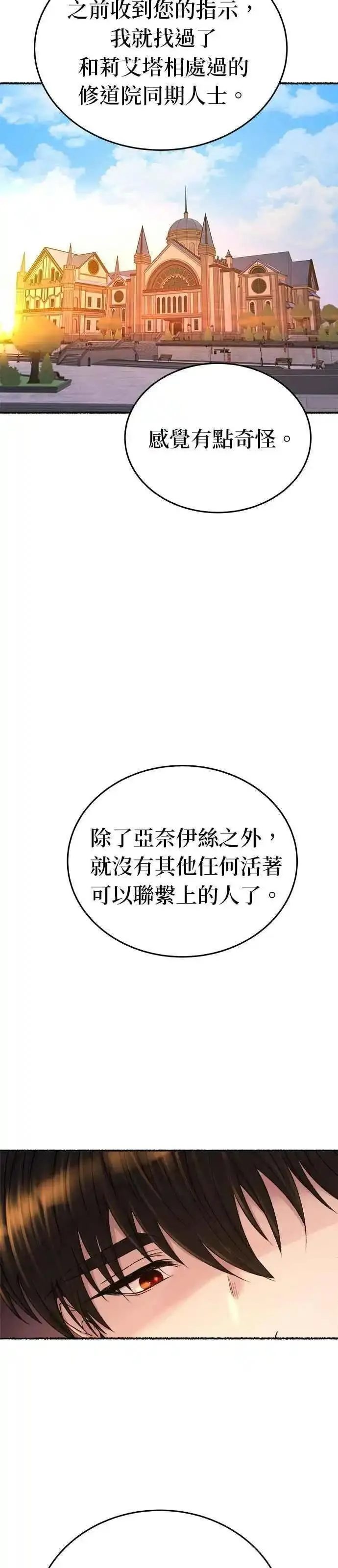 废皇子的神秘情人182漫画,[第136话] 那些隐藏着的东西（10）50图