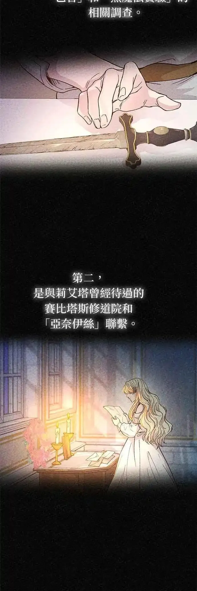 废皇子的神秘情人182漫画,[第136话] 那些隐藏着的东西（10）40图