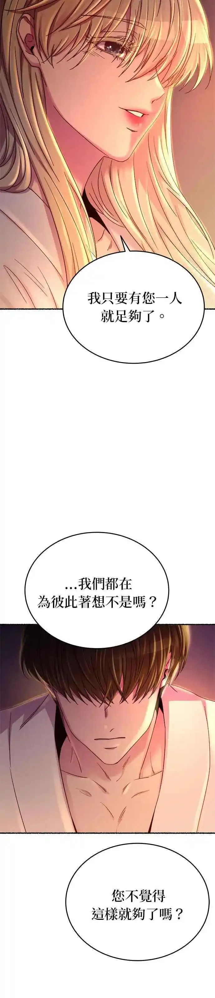 废皇子的神秘情人182漫画,[第136话] 那些隐藏着的东西（10）19图