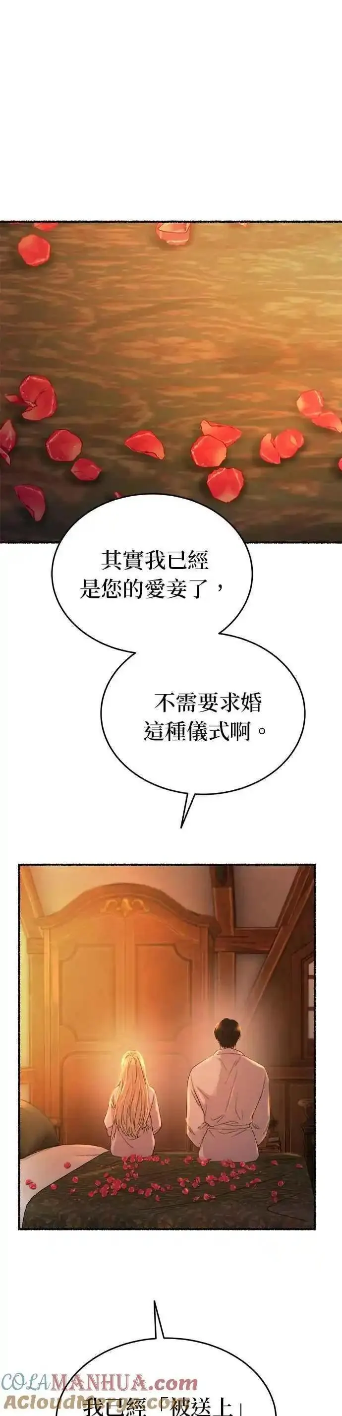 废皇子的神秘情人182漫画,[第136话] 那些隐藏着的东西（10）12图