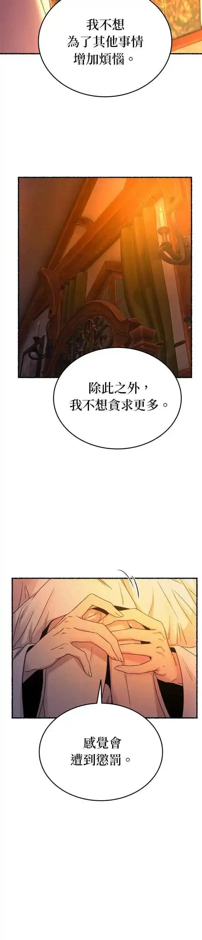 废皇子的神秘情人182漫画,[第136话] 那些隐藏着的东西（10）17图