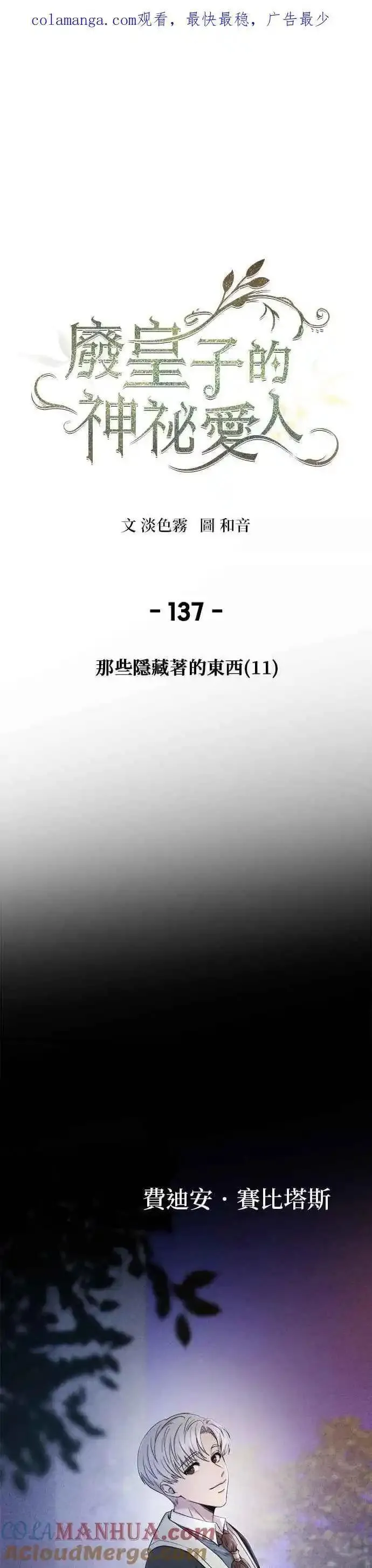 废皇子的神秘情人182漫画,[第136话] 那些隐藏着的东西（10）66图