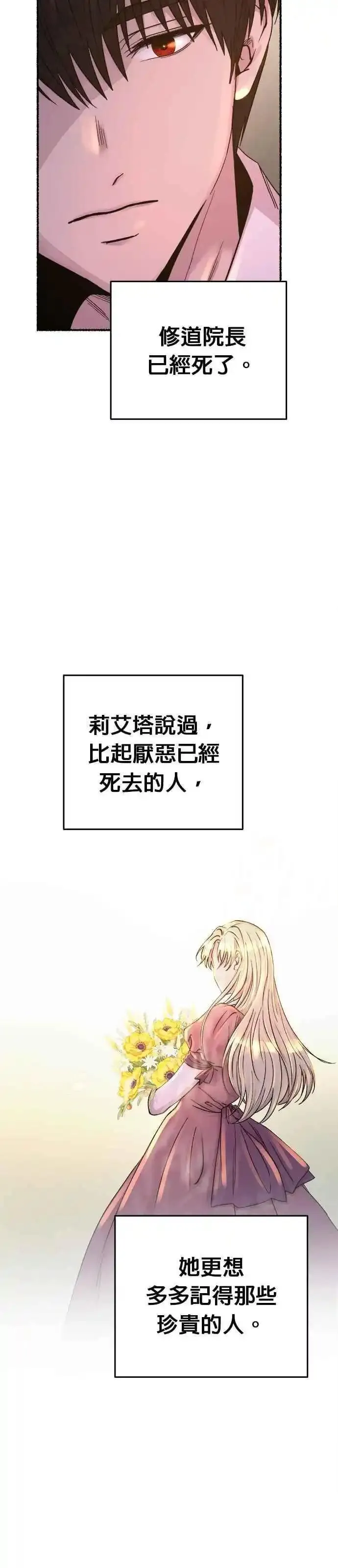 废皇子的神秘情人182漫画,[第136话] 那些隐藏着的东西（10）46图