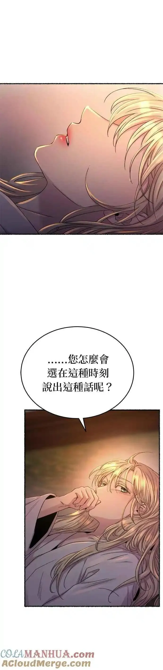 废皇子的神秘情人182漫画,[第136话] 那些隐藏着的东西（10）3图