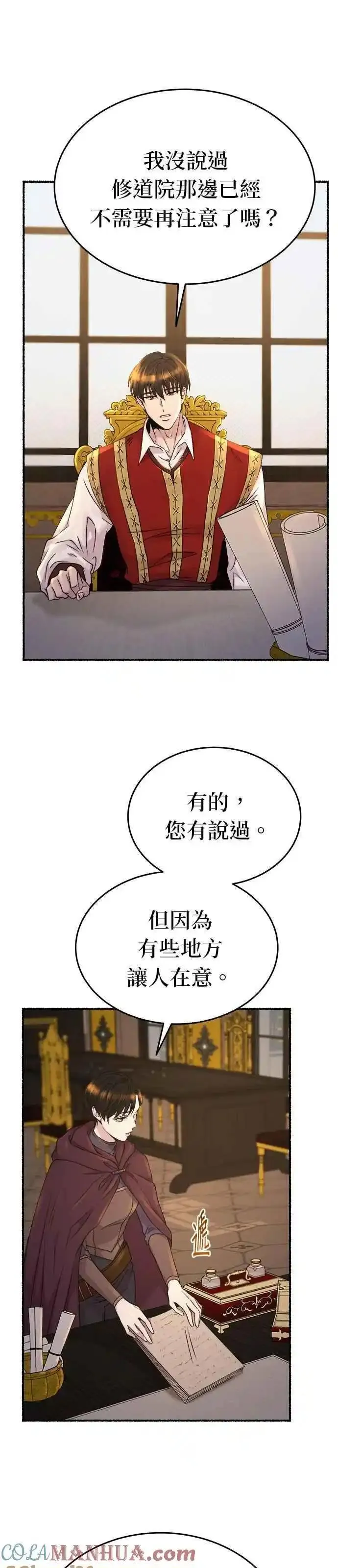 废皇子的神秘情人182漫画,[第136话] 那些隐藏着的东西（10）48图