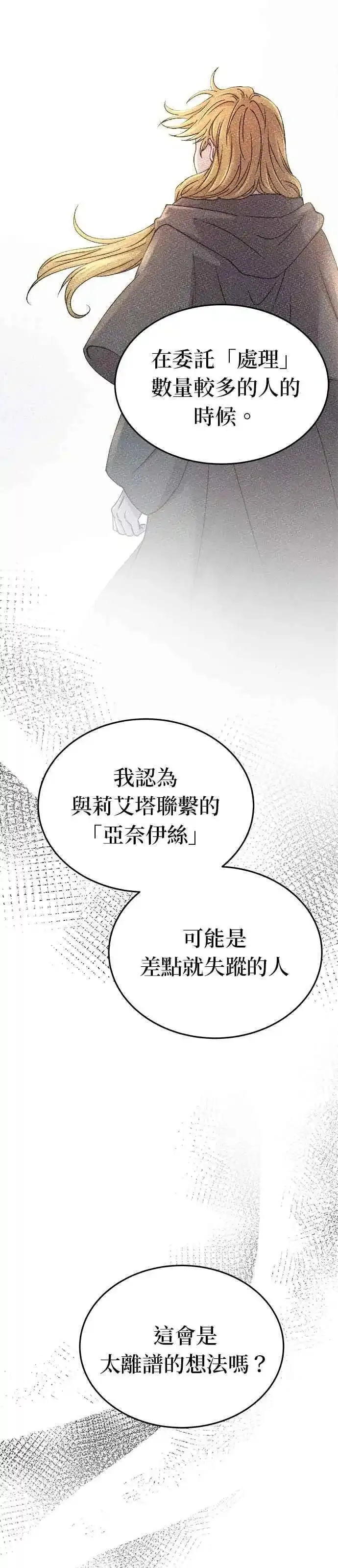 废皇子的神秘情人182漫画,[第136话] 那些隐藏着的东西（10）58图