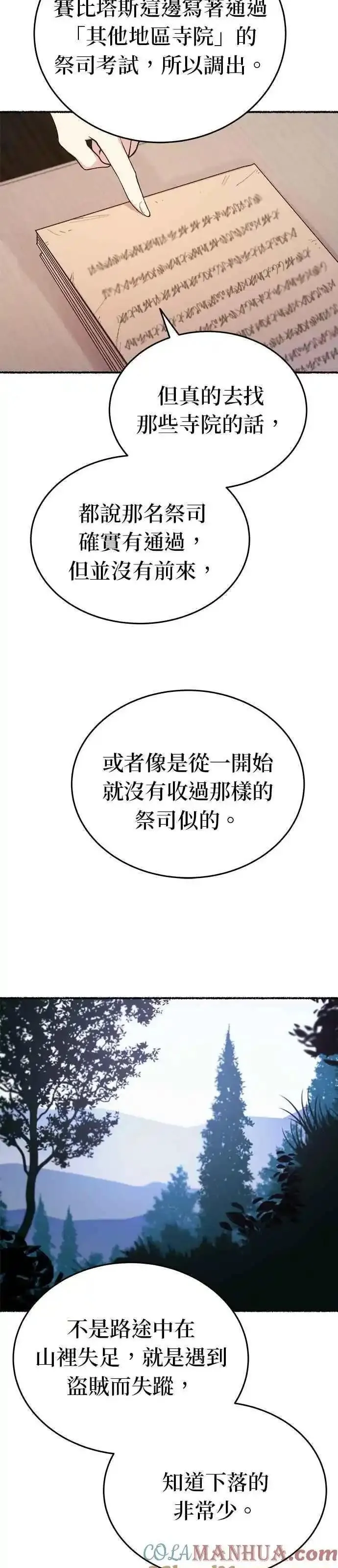 废皇子的神秘情人182漫画,[第136话] 那些隐藏着的东西（10）52图