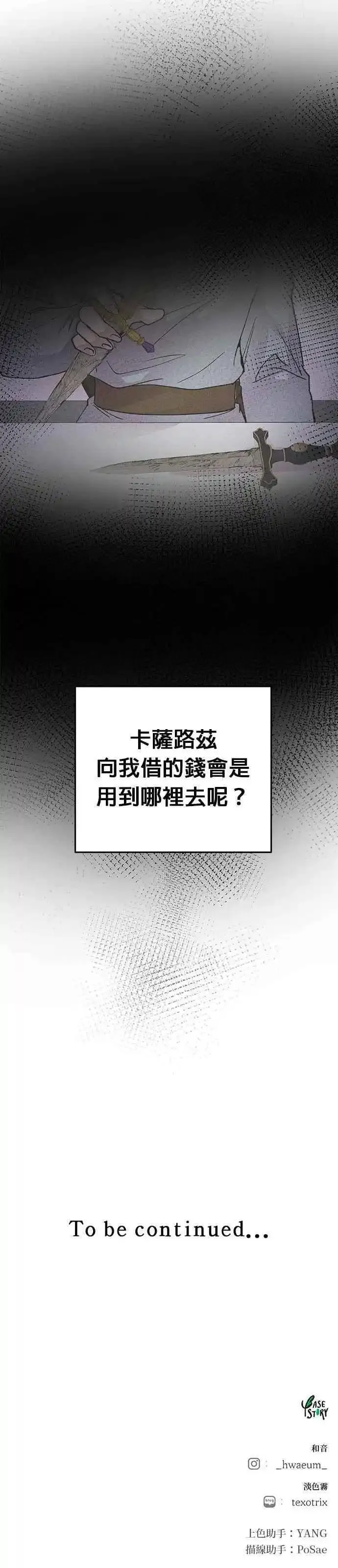 废皇子的神秘情人182漫画,[第136话] 那些隐藏着的东西（10）64图