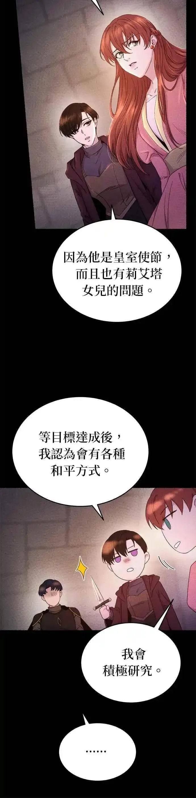 废皇子的神秘情人182漫画,[第137话] 那些隐藏着的东西（11）16图