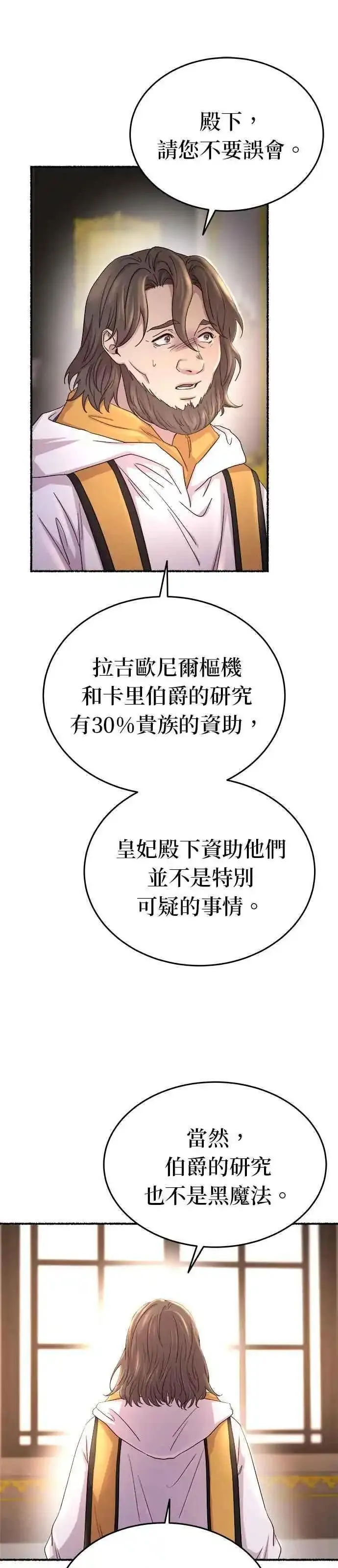 废皇子的神秘情人182漫画,[第137话] 那些隐藏着的东西（11）30图