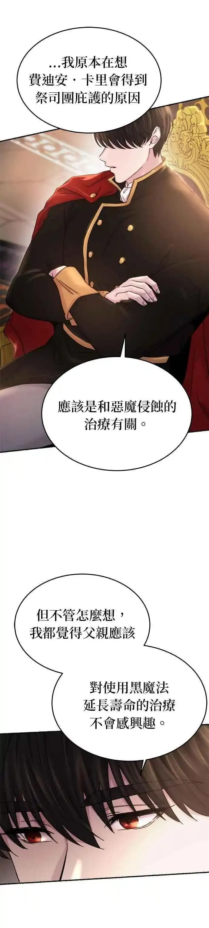 废皇子的神秘情人182漫画,[第137话] 那些隐藏着的东西（11）26图