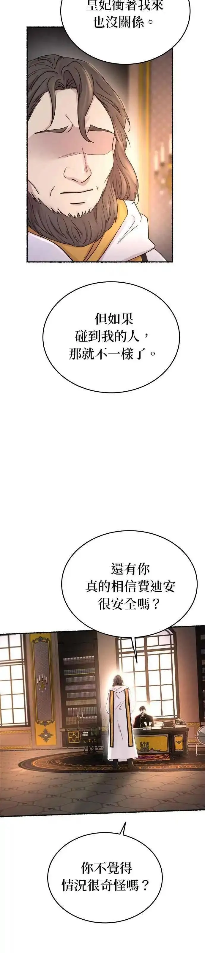 废皇子的神秘情人182漫画,[第137话] 那些隐藏着的东西（11）34图