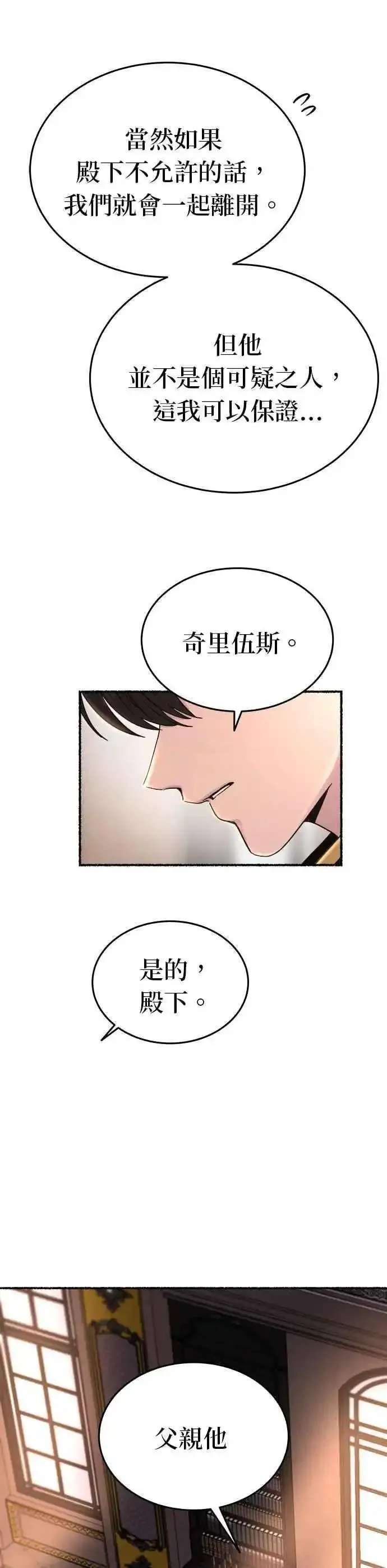 废皇子的神秘情人182漫画,[第137话] 那些隐藏着的东西（11）24图