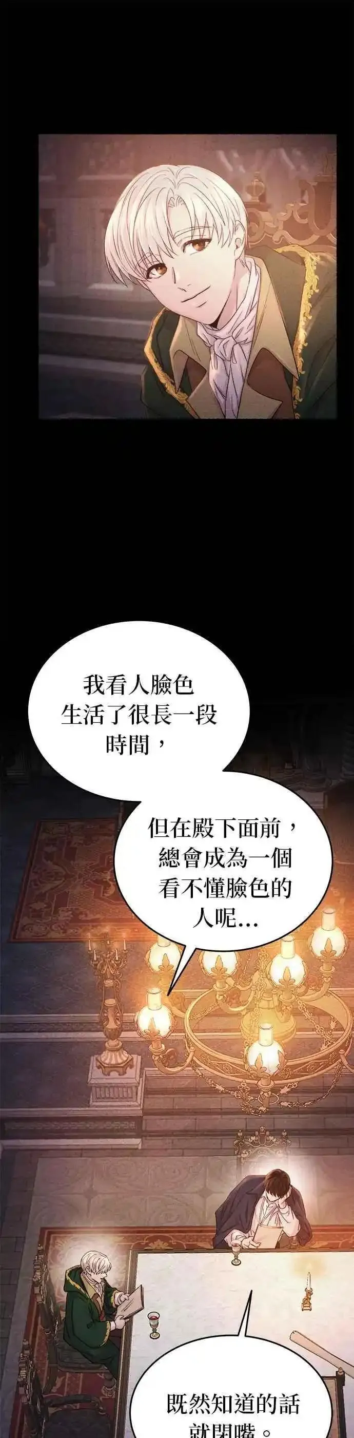 废皇子的神秘情人182漫画,[第137话] 那些隐藏着的东西（11）14图