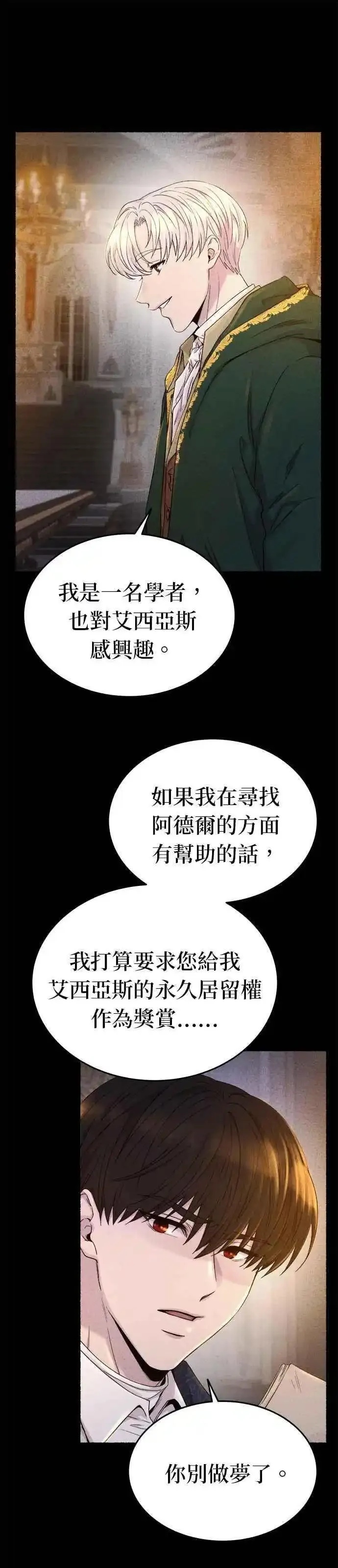 废皇子的神秘情人182漫画,[第137话] 那些隐藏着的东西（11）7图