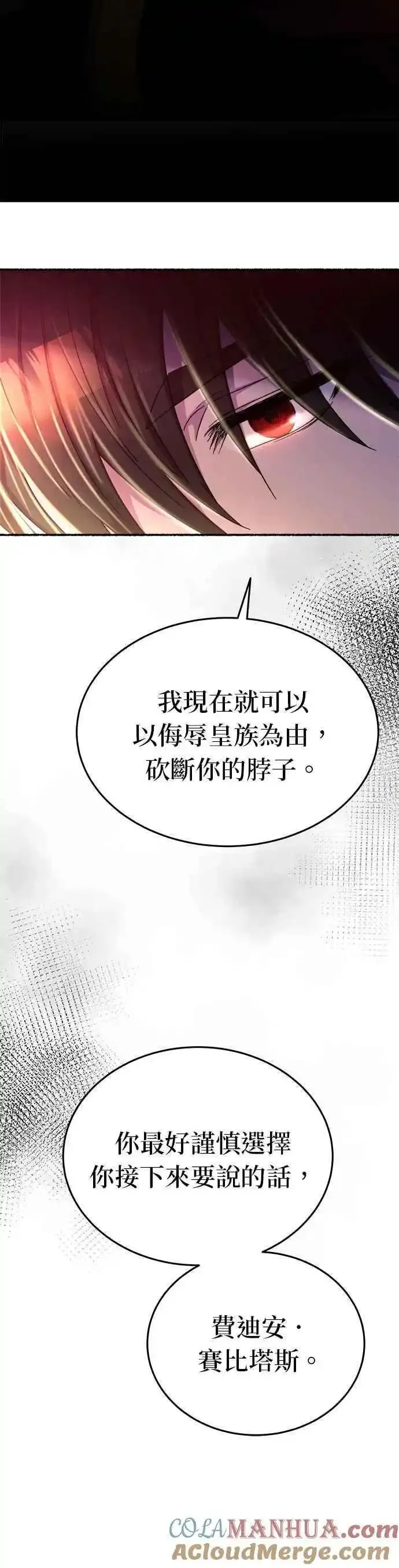 废皇子的神秘情人182漫画,[第137话] 那些隐藏着的东西（11）47图