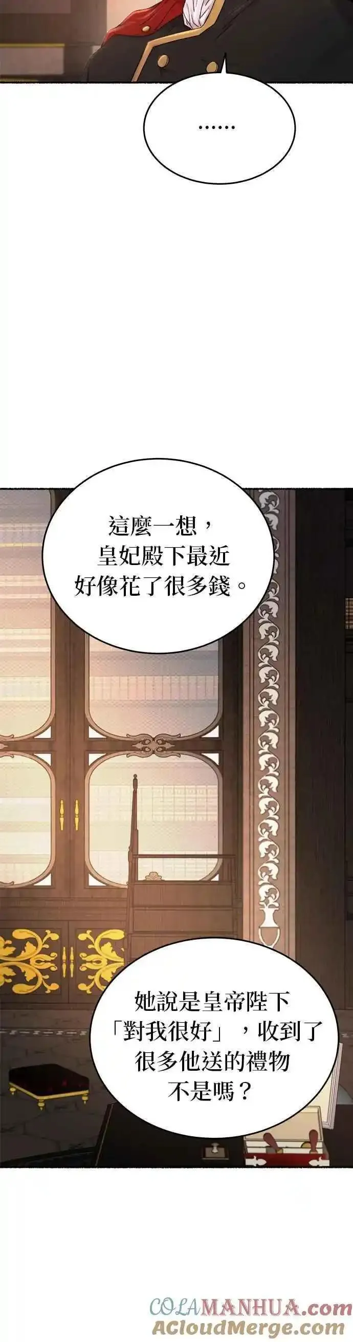 废皇子的神秘情人182漫画,[第137话] 那些隐藏着的东西（11）29图