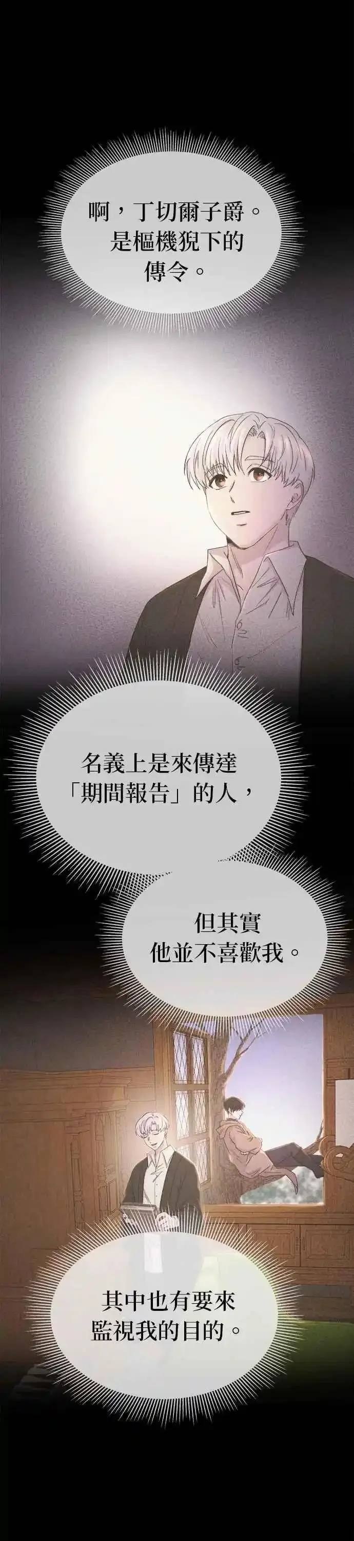 废皇子的神秘情人182漫画,[第137话] 那些隐藏着的东西（11）18图