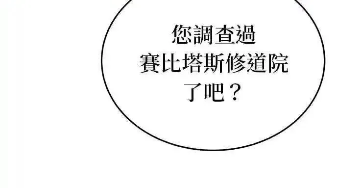 废皇子的神秘情人182漫画,[第137话] 那些隐藏着的东西（11）43图