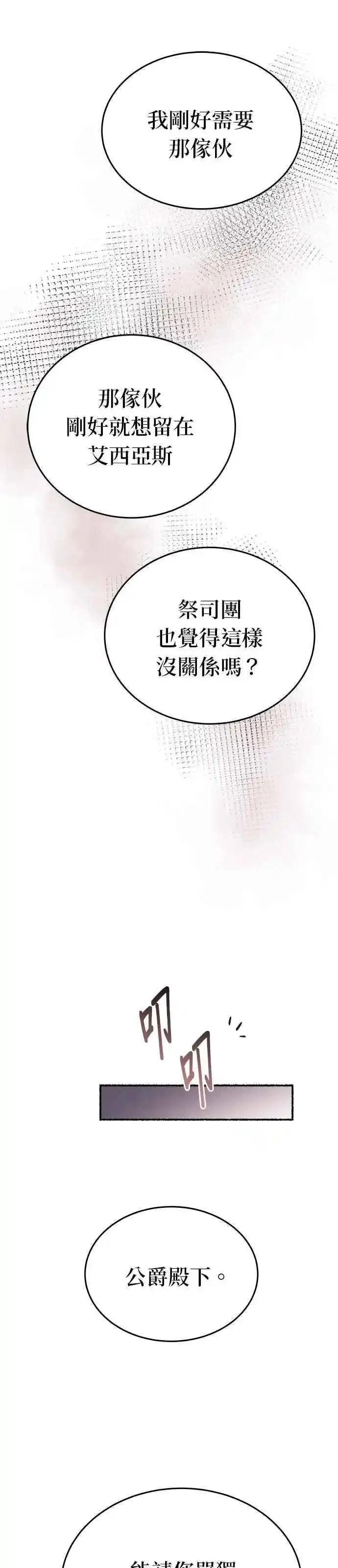 废皇子的神秘情人182漫画,[第137话] 那些隐藏着的东西（11）36图