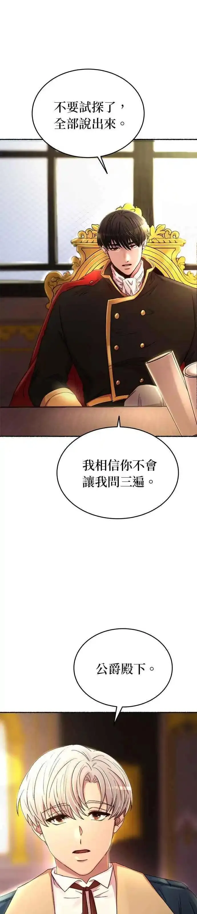 废皇子的神秘情人182漫画,[第137话] 那些隐藏着的东西（11）44图