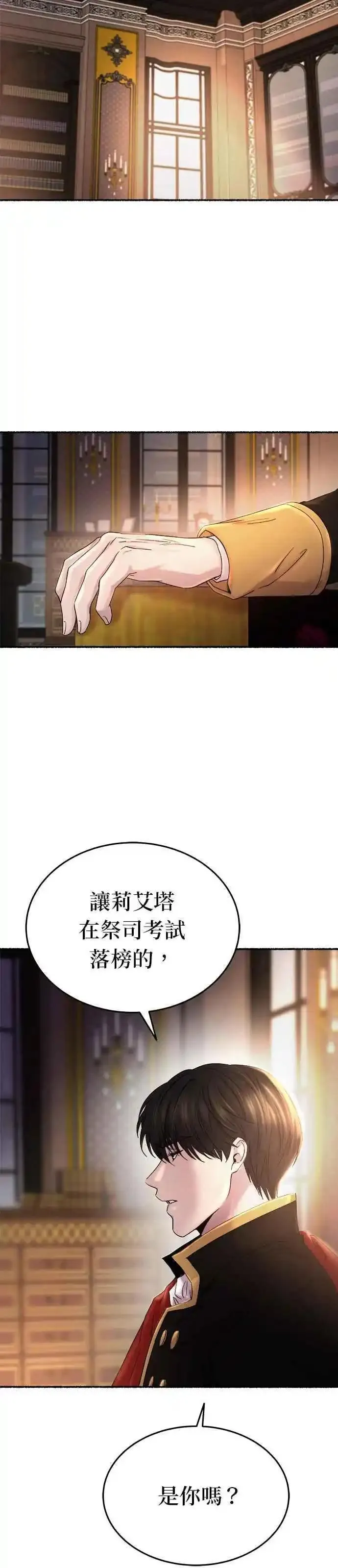 废皇子的神秘情人182漫画,[第137话] 那些隐藏着的东西（11）40图