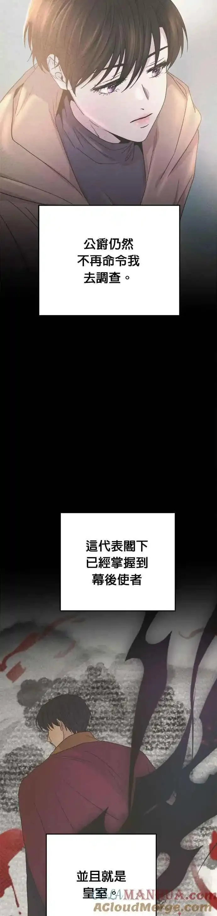 废皇子的神秘情人182漫画,[第137话] 那些隐藏着的东西（11）21图