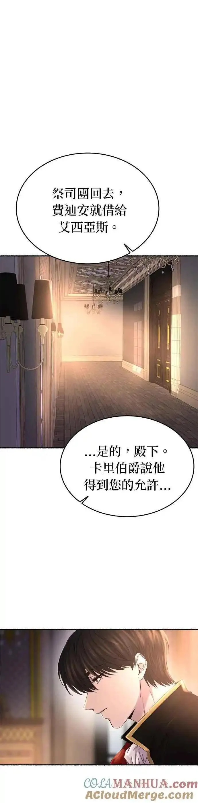 废皇子的神秘情人182漫画,[第137话] 那些隐藏着的东西（11）23图