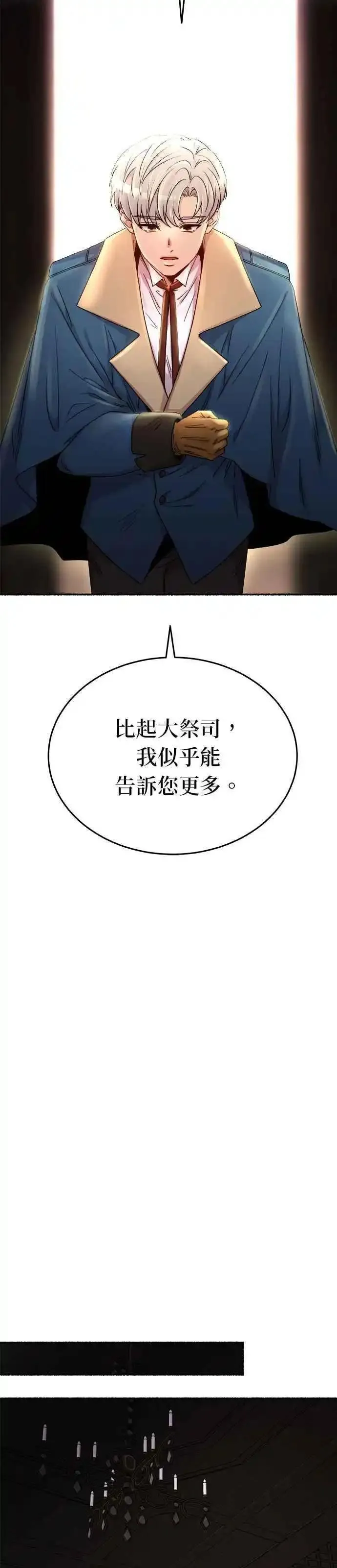 废皇子的神秘情人182漫画,[第137话] 那些隐藏着的东西（11）38图