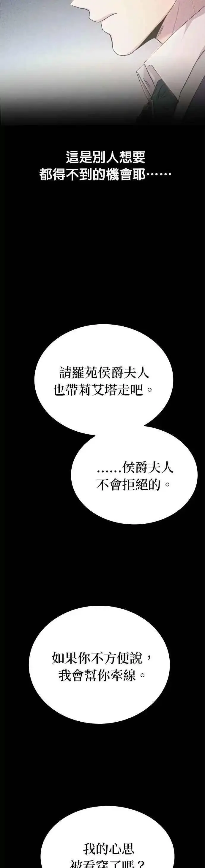 废皇子的神秘爱人漫画,[第138话] 那些隐藏着的东西（12）40图