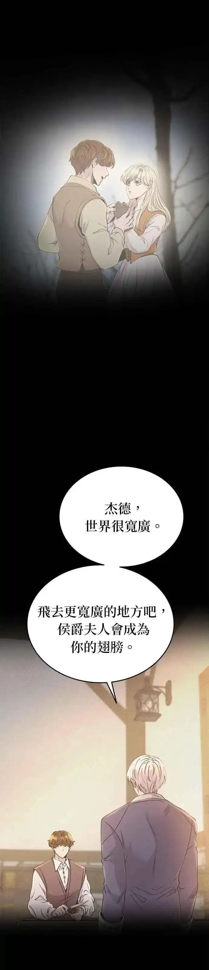 废皇子的神秘爱人漫画,[第138话] 那些隐藏着的东西（12）35图